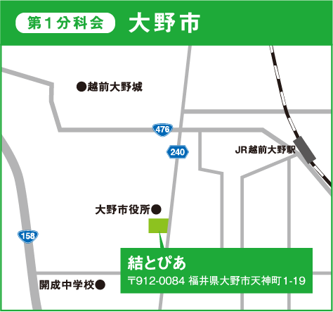 第1分科会大野市地図